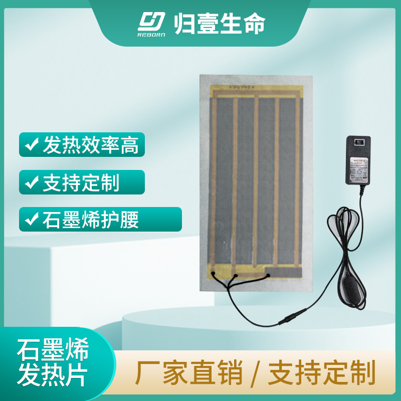 從材料到應(yīng)用，全面解析歸壹新能源石墨烯發(fā)熱片技術(shù)的雙軌戰(zhàn)略