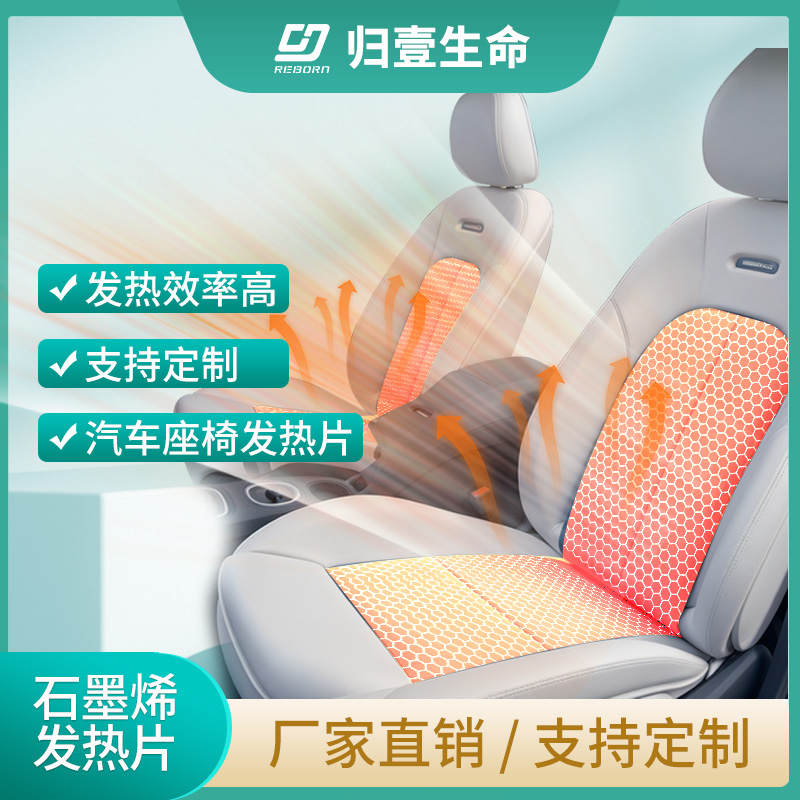 汽車座椅革命：石墨烯材料如何實現(xiàn)±2℃精準控溫？
